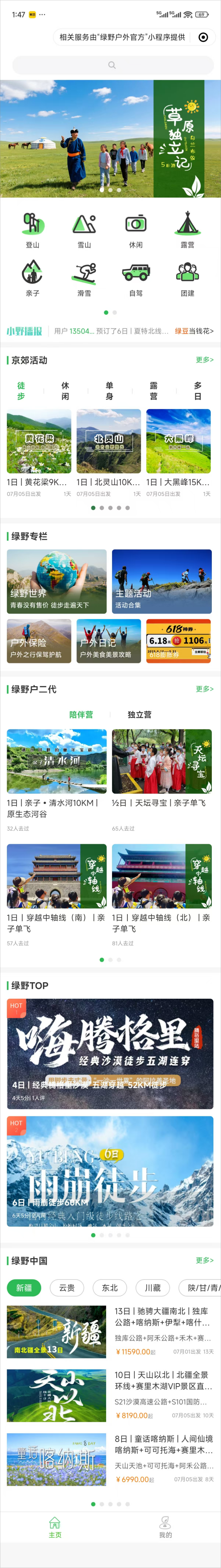 綠野戶外