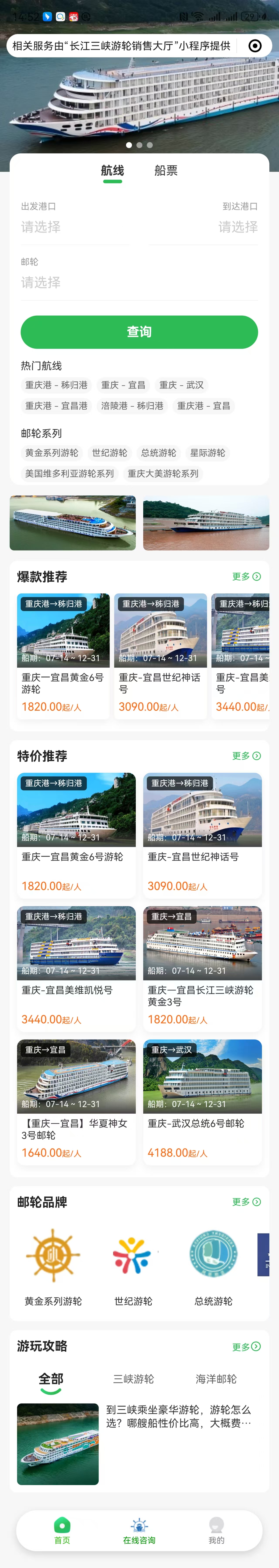 長江三峽郵輪銷售大廳